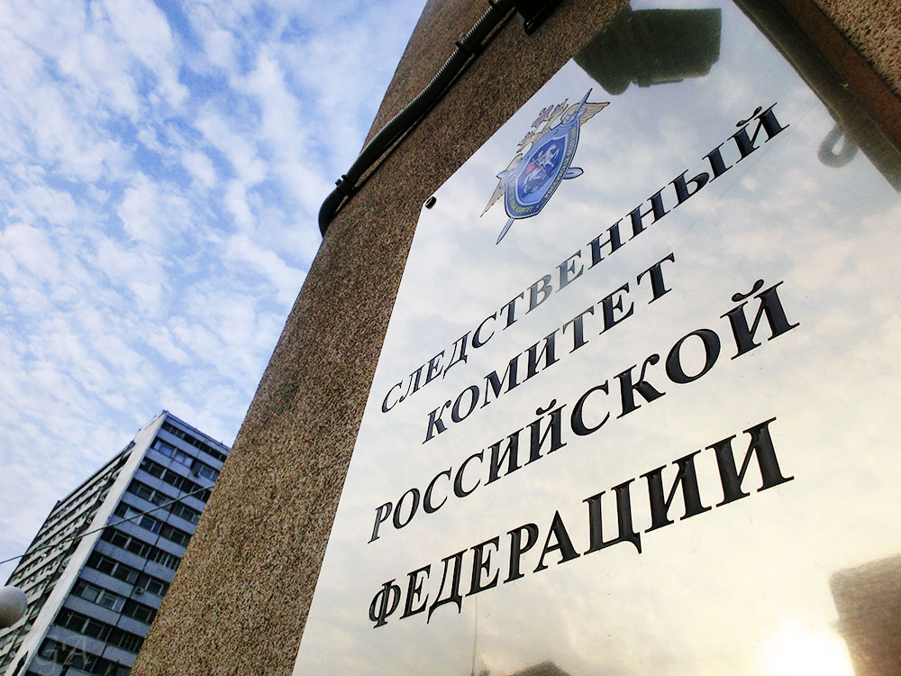Az Orosz Föderáció Nyomozó Bizottságának épülete