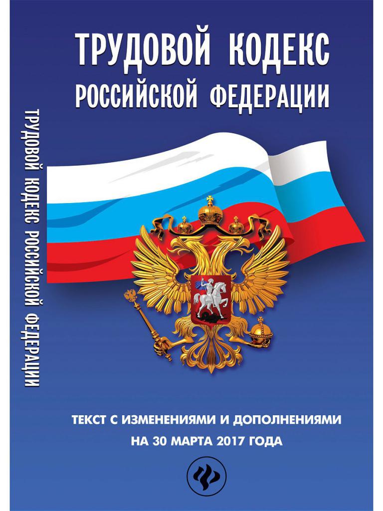 Az Orosz Föderáció Munka Törvénykönyve