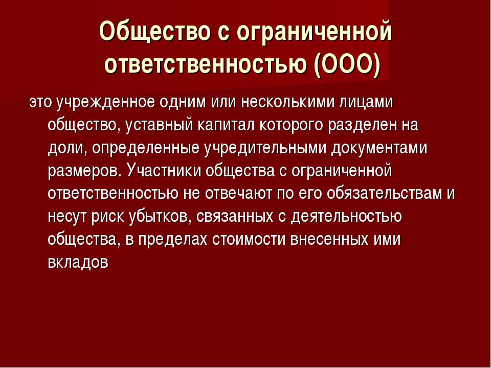 Дружество с ограничена отговорност