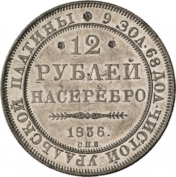 10 duurste munten van Rusland