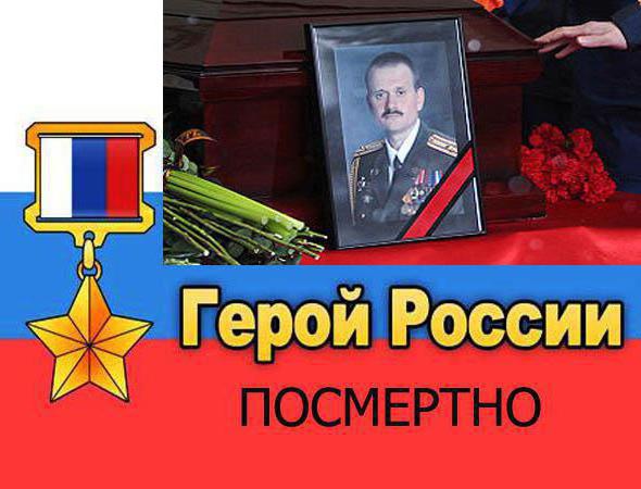 пенсиониране на героя на Русия
