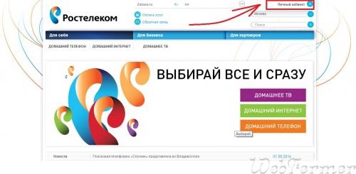 Az Internet Rostelecom egyensúlyának ellenőrzése