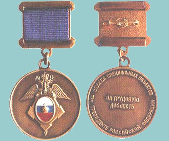 Médaille de la vaillance du travail