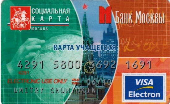 البطاقة الاجتماعية لطالب موسكوفيت