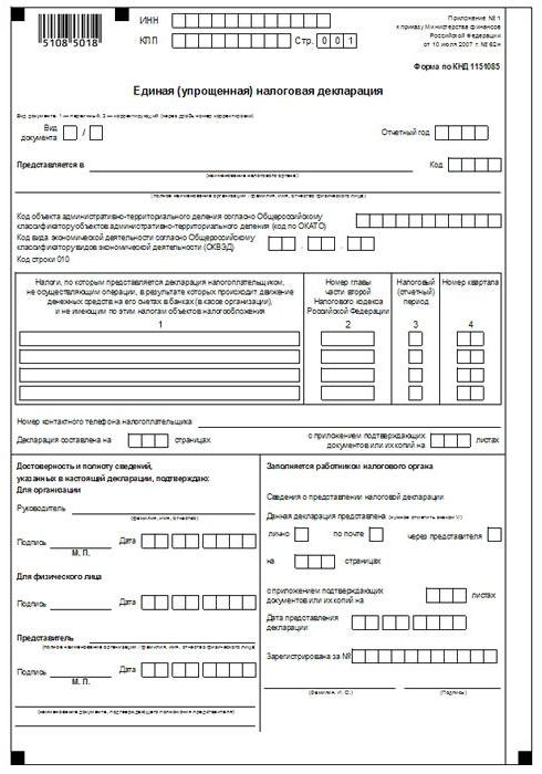 единичен опростен формуляр за данъчна декларация