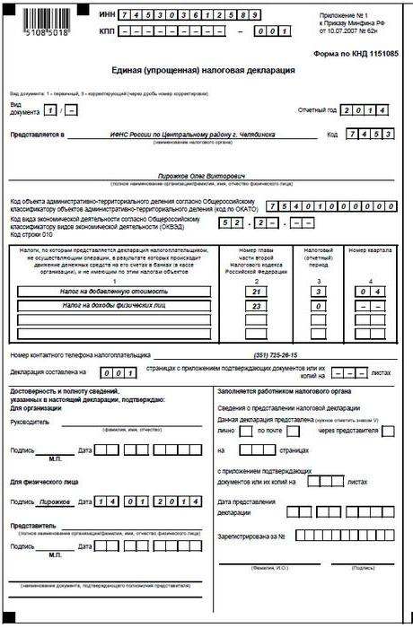 единичен опростен формуляр за данъчна декларация