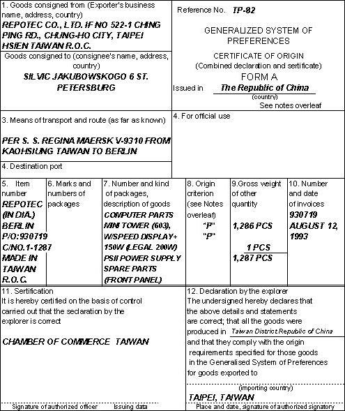 сертификат за произход формуляр a