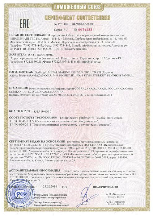 сертификат за съответствие на митническия съюз