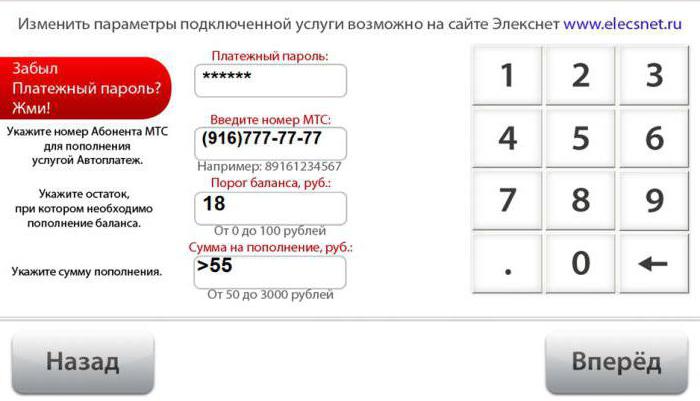 disable auto payment mts sberbank