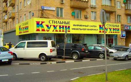 חנות רהיטים גדולה במוסקבה