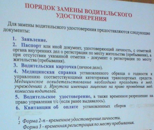 verkeerspolitie vervanging van de rechten van het adres Moskou
