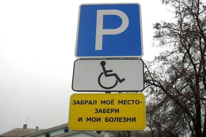 vammainen pysäköinti