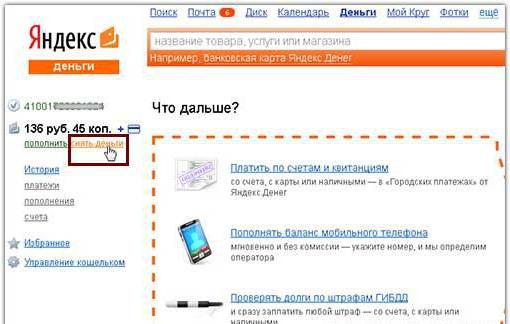 jak vybírat peníze z peněženky Yandex