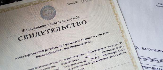 details of the certificate of state registration of an individual entrepreneur