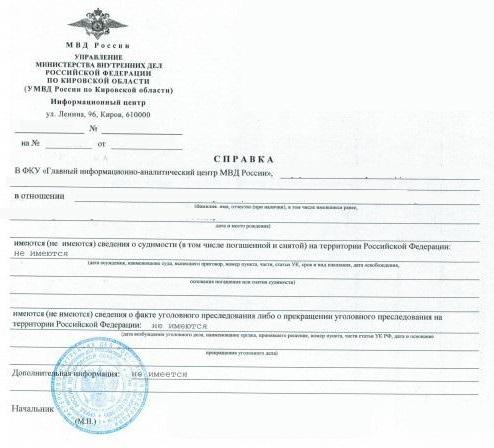 osvědčení o neexistenci rejstříku trestů v Petrohradě MFC