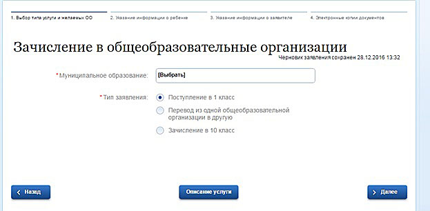 Прехвърляне в друго училище чрез обществени услуги