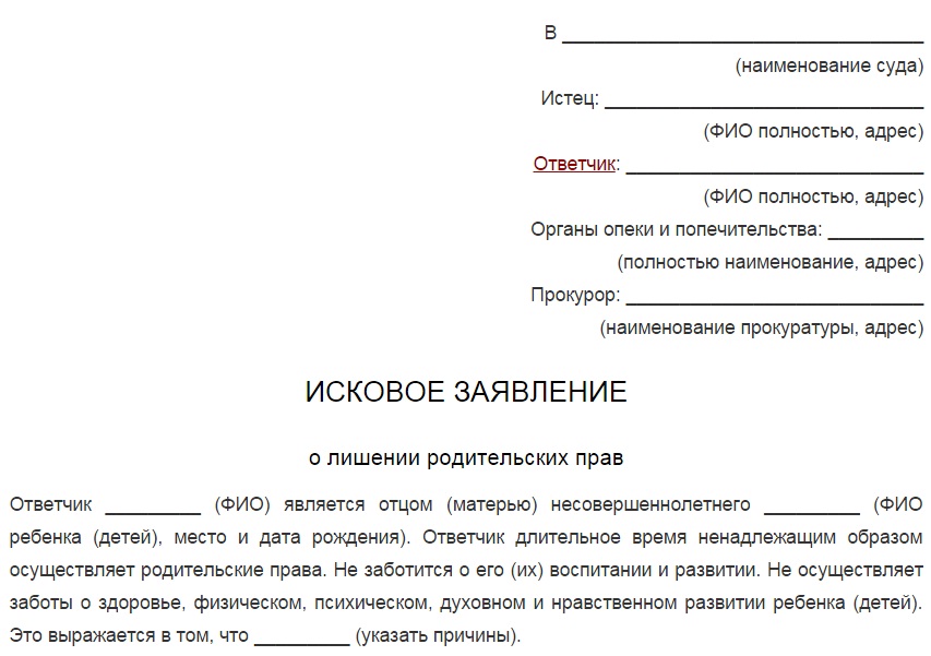 Иск за лишаване от родителски права