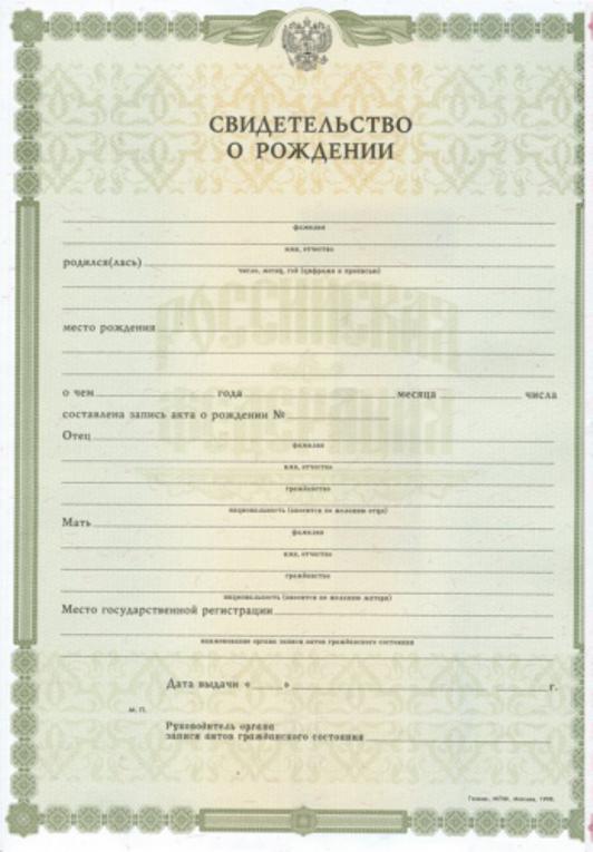 Az Orosz Föderáció állampolgárának születési anyakönyvi kivonata