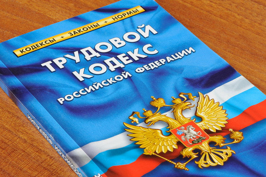Arbeitsgesetzbuch der Russischen Föderation