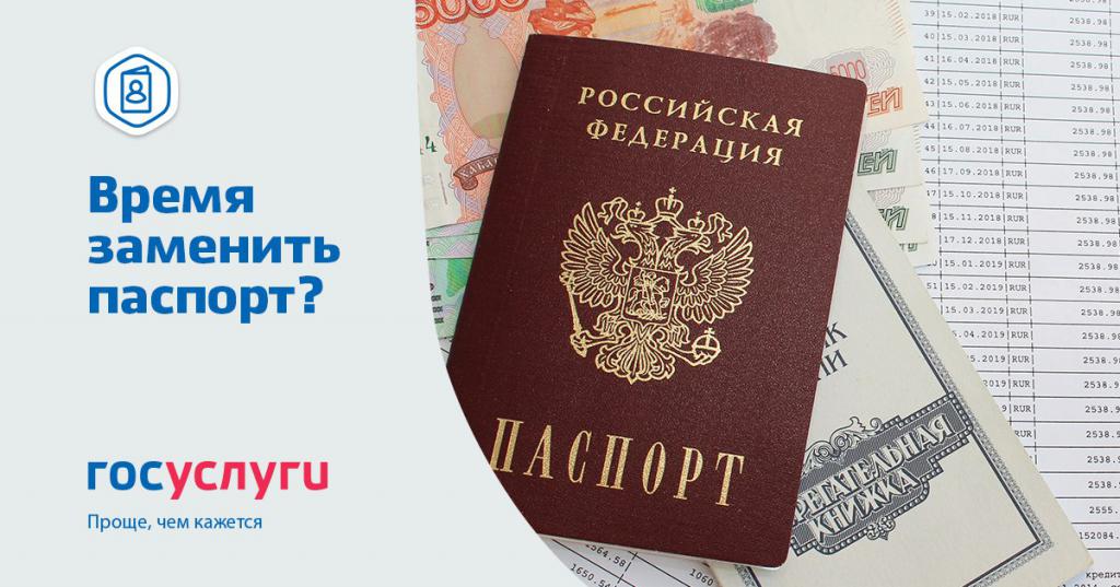 Sustitución de un pasaporte a través de los servicios públicos en Rusia