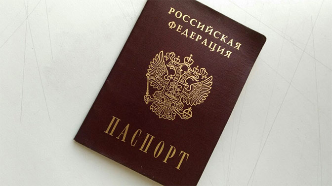 Passeport d'un citoyen de la Fédération de Russie