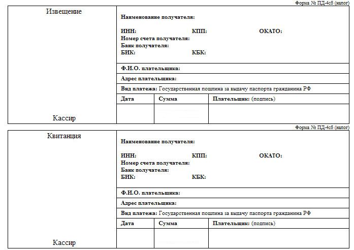 Biljett för betalning av ett förfallet pass från Ryska federationen