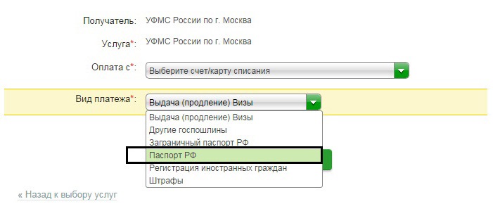 Betaling van een boete voor een verlopen paspoort van de Russische Federatie