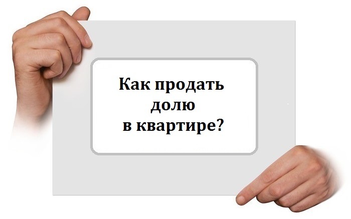 примерно уведомление за продажбата на дял в апартамент на друг собственик