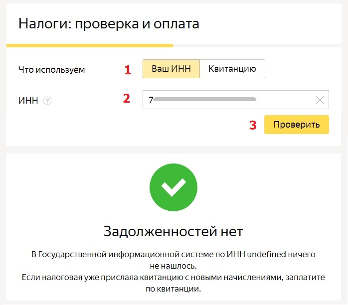 Yandex.Money - verification of accrued tax debt