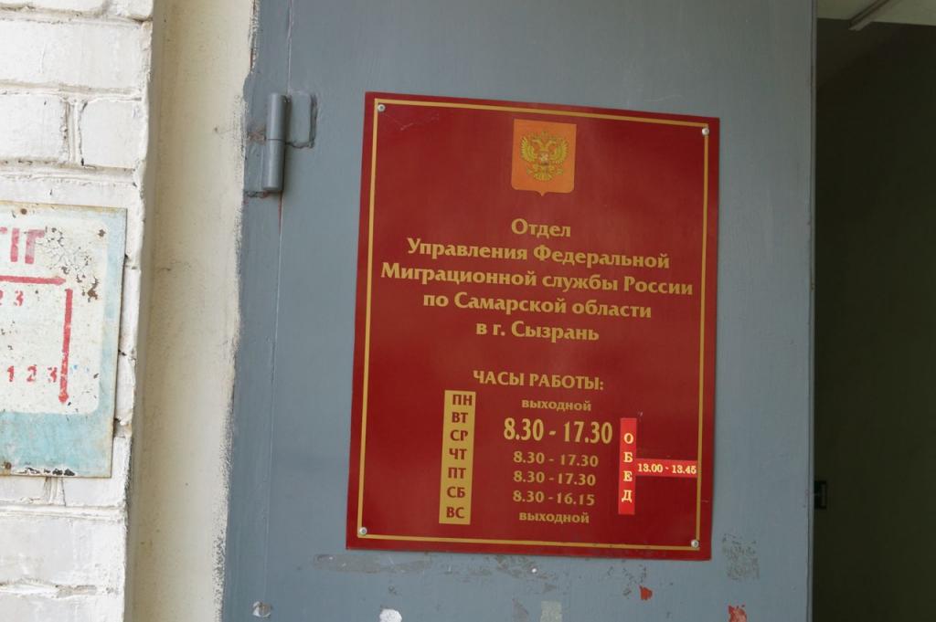 Paspoortkantoor van de Russische Federatie