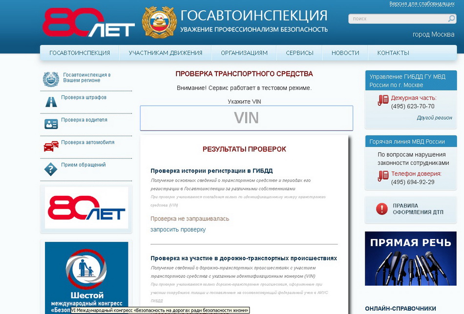 Az Orosz Föderáció Állami Közlekedésbiztonsági Felügyeletének ellenőrző szolgálata