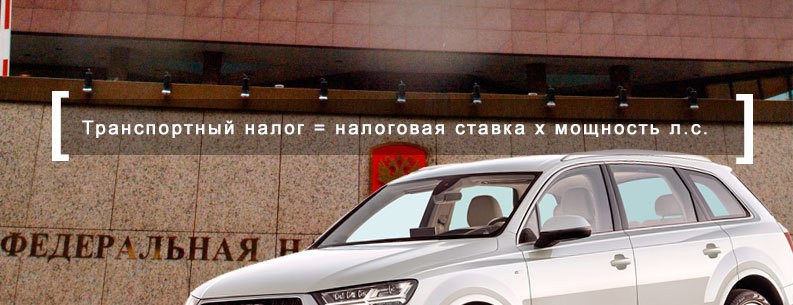 Vzorec na výpočet prepravnej dane v Ruskej federácii