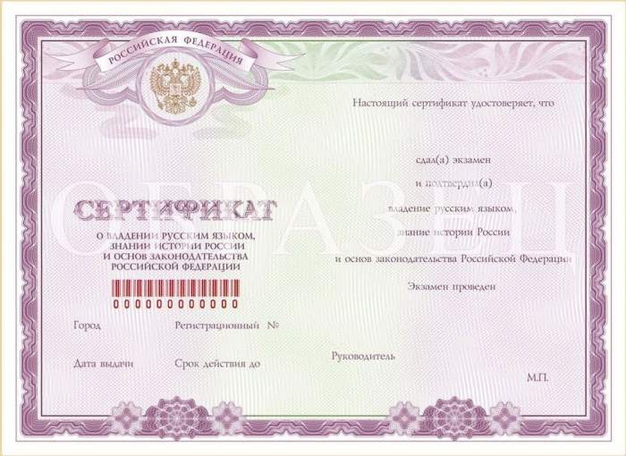 Certificat de competență în limba rusă unde să obțineți