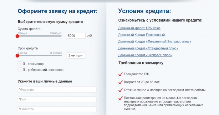 Rosbank Cash Loan Online-Bewerbung