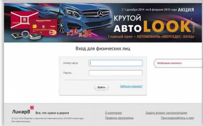 Lukoil personal account activate card