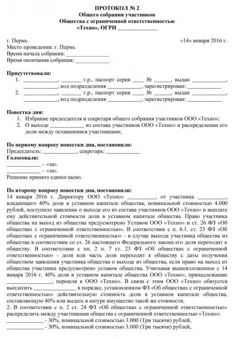 Protocol of withdrawal from the founders ooo sample