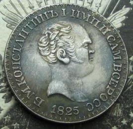 10 dyreste mynter av det tsaristiske Russland