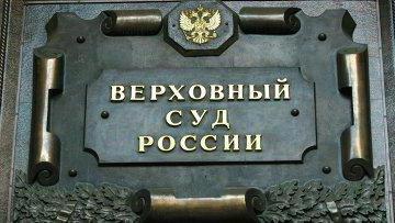 componența instanței federației ruse