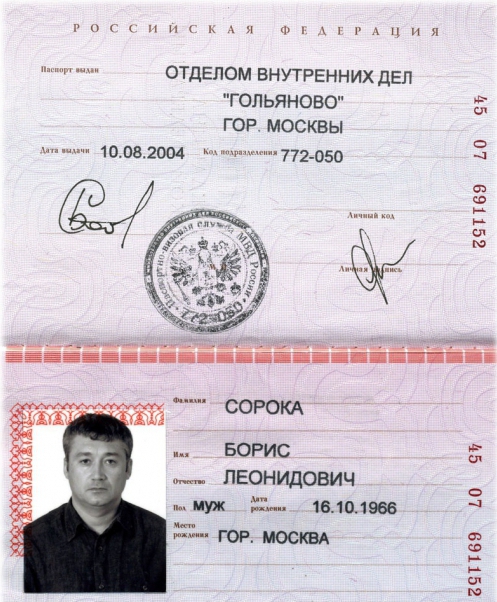 statlig skyldighet för att ersätta ett pass från den ryska federationen