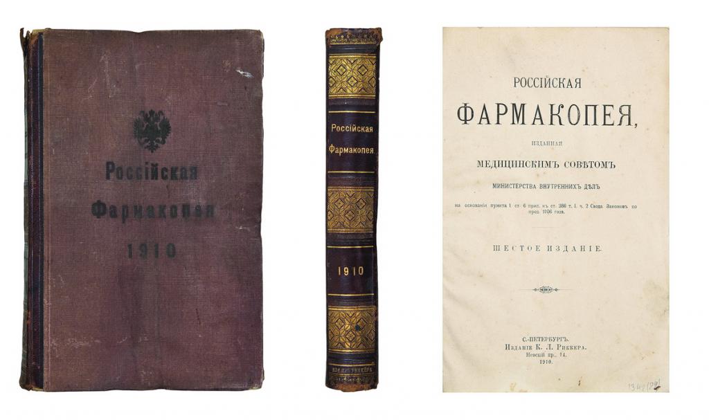 Az Orosz Föderáció állami gyógyszerkönyve