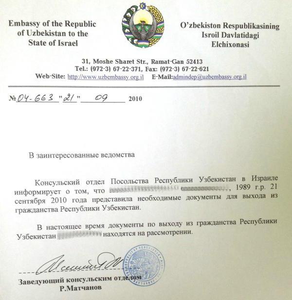 Renonciation à la citoyenneté de l'ambassade d'Ouzbékistan