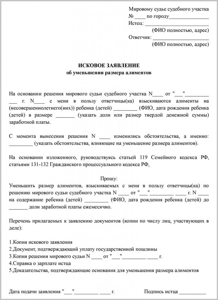 Jurisdicția creanței de a reduce cuantumul pensiei