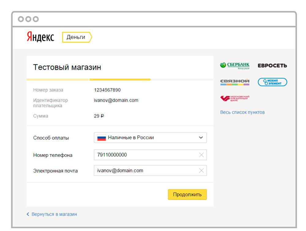 Yandex kassa voor beoordelingen van particulieren