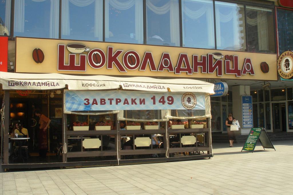 Schokoladenhaus-Kaffeestube in Moskau