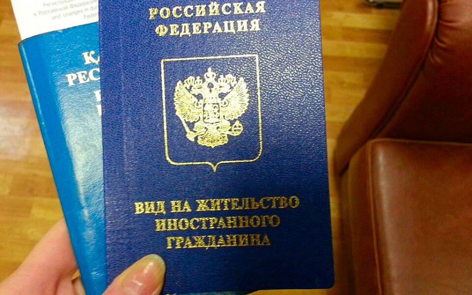 povolení k pobytu v Ruské federaci