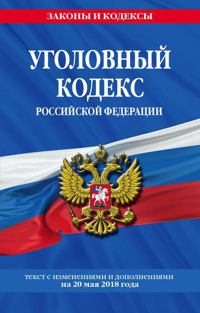Az Orosz Föderáció Büntető Törvénykönyve