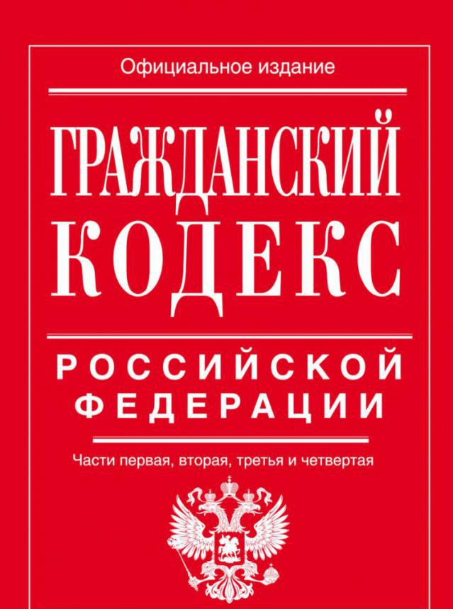 Občanský zákoník Ruské federace