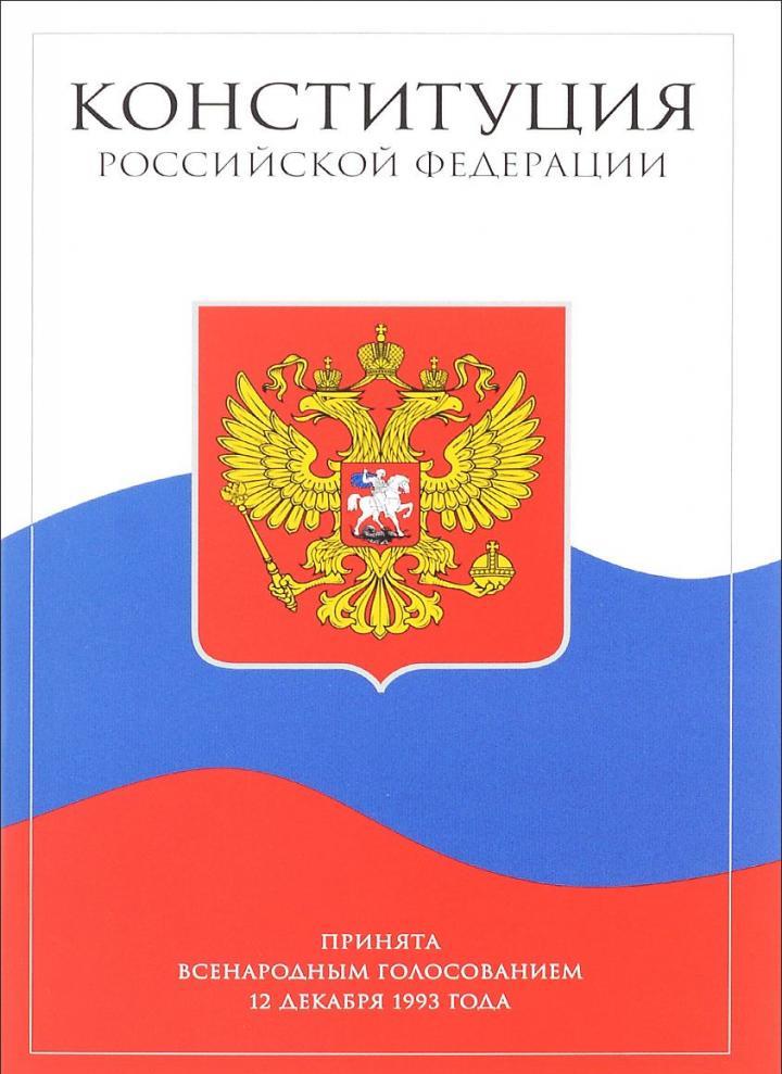 Az Orosz Föderáció alkotmánya