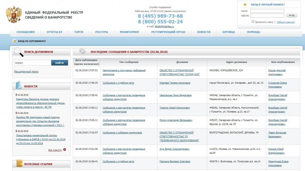 Capture d'écran du site du registre des faillites