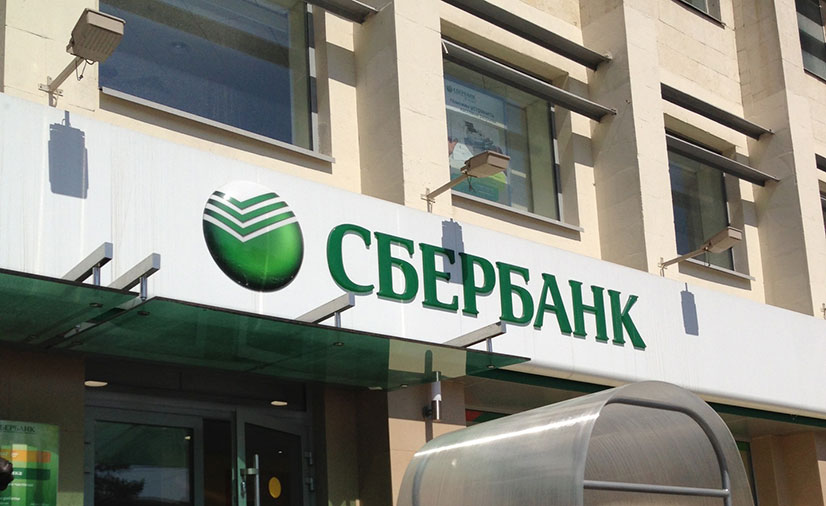 Sberbank-Logo